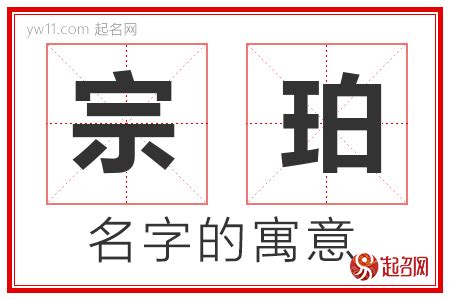 珀名字|珀字取名的寓意